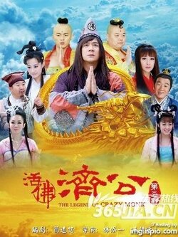 จี้กง เทพเจ้าอภินิหาร ภาค3 [พากย์ไทย] 8 Dvd โดย เบนนี ชาน (BENNEY CHAN)