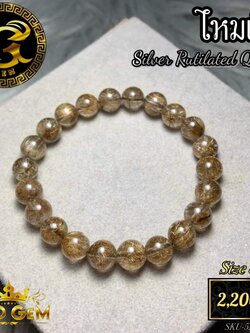 ข้อมือหิน ไหมเงิน