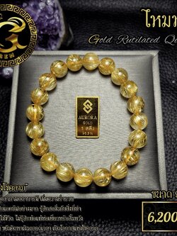 ข้อมือหิน ไหมทอง ออริจินอล