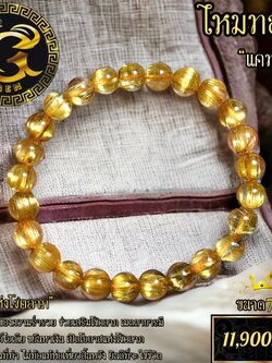 ข้อมือหิน ไหมทองแคทอาย