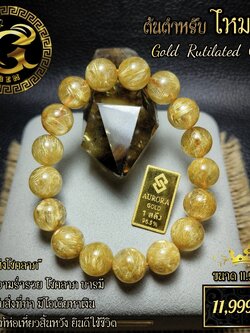 ข้อมือหิน ไหมทอง