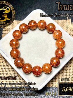 ข้อมือหิน ไหมนาค