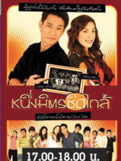 หนึ่งมิตรชิดใกล้ ละครชิทคอม นำโดย ณวัฒน์ + แป้ง อรจิรา