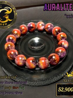 ข้อมือหิน ออร่าไลต์ 23