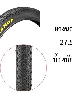 ยางนอก Kenda ขนาด 27.5 x 1.95
