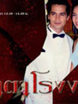 ตุ๊กตาโรงงาน ละครดังช่อง3 < 4 Dvd > โดย จอนนี่ แอนโฟเน่ / รุจิรา ช่วยเกื้อ