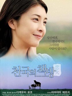 Heaven's Bookstore ปาฏิหาริย์รักดอกไม้ไฟ [Dvd][พากษ์ไทย][