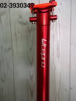 หลักอานอลูมีเนียม Litepro [SALE]