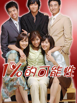 Something About 1% จุดเริ่มต้นของหัวใจให้ 1 % [DVD 4แผ่น][พากย์ไทย]