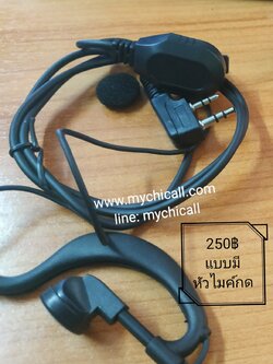 หูฟังวิทยุสื่อสาร แบบมีไมค์หัวกดใหญ่ ซื้อ 10 แถม 2 ชิ้นละ 250 บาท ใส่กับวิทยุสื่อสารหลากหลายรุ่นที่เป็น ขั้ว k type 6 ชิ้น ขึ้นไป จัดส่งฟรี