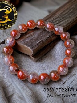 ข้อมือหิน ออร่าไลต์23 (สีแดง)