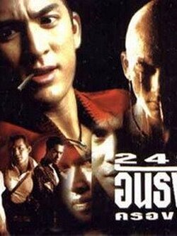 2499 อันธพาลครองเมือง DVD โดย ติ๊ก เจษฎาภรณ์ , ศุภกรณ์ , อรรถพร ธีมากร