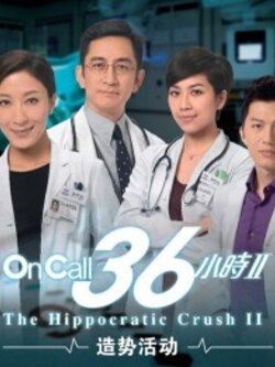 ทีมแพทย์กู้ชีพ /The Hippocratic Crush พากย์ไทย 5 Dvd