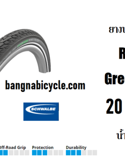 Schwalbe Road Cruiser 20 x 1.75 - 406