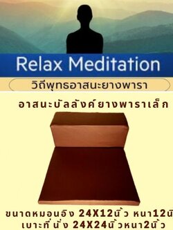 วิถีพุทธ อาสนะยางพารา เบาะนั่งสมาธิ พร้อมหมอนอิงหุ้มหนังเทียม ขนาดกำลังพอดี สำหรับนั่งสมาธิในห้องพระ หรือที่บ้าน
