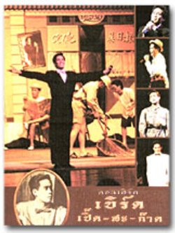 Bird:คอนเสิร์ต "เบิร์ด เปิ๊ดสะก๊าด" (ชุด 2501) ปี 1988 [Dvd]