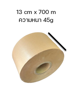 กระดาษคราฟท์น้ำตาล กระดาษสีน้ำตาล ห่อของแบบม้วน ความหนา 45 แกรม หน้ากว้าง 13 cm x ยาว 700 m ม้วนกระดาษน้ำตาล ม้วนกระดาษคราฟท์