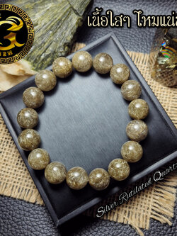 ข้อมือหิน ไหมเงินจักรพรรดิ์