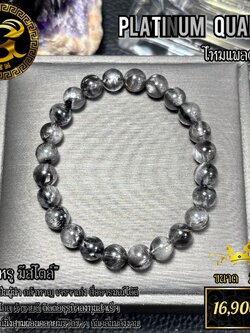 ข้อมือหิน ไหมแพลตตินัม