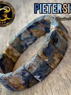 ข้อมือหินปีเตอร์ไซด์