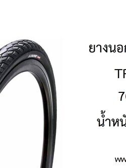 ยางนอก Chaoyang Trekking ขนาด 700 x 32