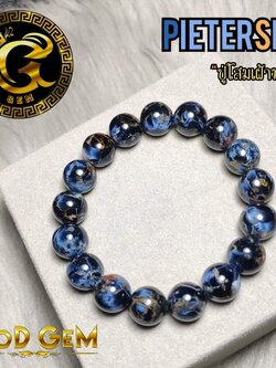 ข้อมือหิน บลูปีเตอร์ไซด์