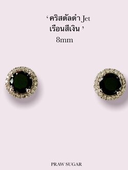 ดำ-เรือนสีเงิน 8mm