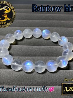 ข้อมือหิน เรนโบว์มูนสโตน