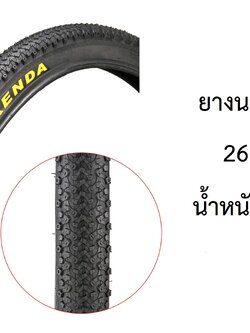 ยางนอก Kenda 26 x 1.95