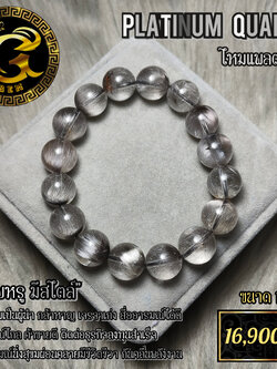ข้อมือหิน ไหมแพลตตินัม