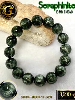 ข้อมือหิน เซราฟีไนต์