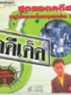 รายการ "คดีเด็ด" ทางช่อง 7 รวมคดีฮา ๆ ให้คุณหัวเราะไม่หยุดเชียวล่ะค่ะ