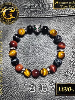 ข้อมือหิน สามทหารเสือ