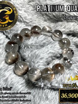 ข้อมือหิน ไหมแพลตตินัม