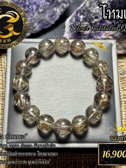 ข้อมือหิน ไหมเงิน