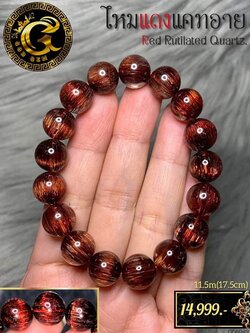 ข้อมือหินไหมแดงแคทอาย