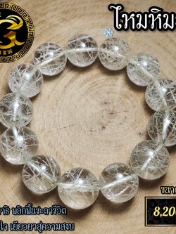 ข้อมือหิน ไหมหิมะ