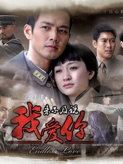 Too late to say I love you [ซับไทย] 7Dvd [โรแมนติกแนวตบจูบ]