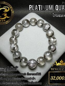 ข้อมือหิน ไหมแพลตตินัม