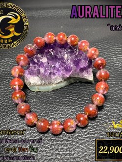 ข้อมือหิน ออร่าไลต์ 23