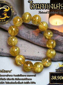 ข้อมือหิน ไหมทอง