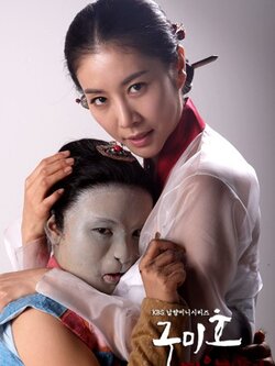 The Revolt of Gumiho ตำนานรักนางจิ้งจอก Han Eun Jung. Jang Hyun Sung KBS2 TV ดีวีดี5[4 แผ่น] ตอนที่ 01-16จบ เสียงไทย+เกาหลี บรรยายไทย[เปิด-ปิดได้]-[DV