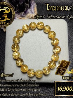 ข้อมือหิน ไหมทองเศรษฐี “สวยใส ใส่สวย”