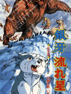 Ginga Nagareboshi Gin ไอ้เขี้ยวเงิน [VCD 10 แผ่นจบ][พากษ์ไทย]