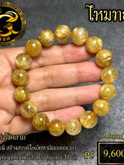 ข้อมือหิน ไหมทอง