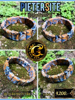 ข้อมือหินปีเตอร์ไซด์