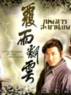 เทพมารสะท้านภพ ซีรีส์จีนชุดที่คอหนังจีนไม่ควรพลาด 5 Dvd รวมชุดที่ 1+ชุด 2 ราคา 300 บ.