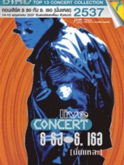 คอนเสิร์ต ธ.ธง กับ เธอ (นั่นแหละ) 2537 [Dvd]