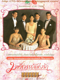 มหัศจรรย์แห่งรัก DVD โดย สินจัย + นุสบา + วิลลี่ + ดู๋ สัญญา + เล็ก ไอสูรย์ + ศรัณยู