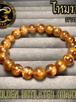 ข้อมือหิน ไหมทองนางพญา